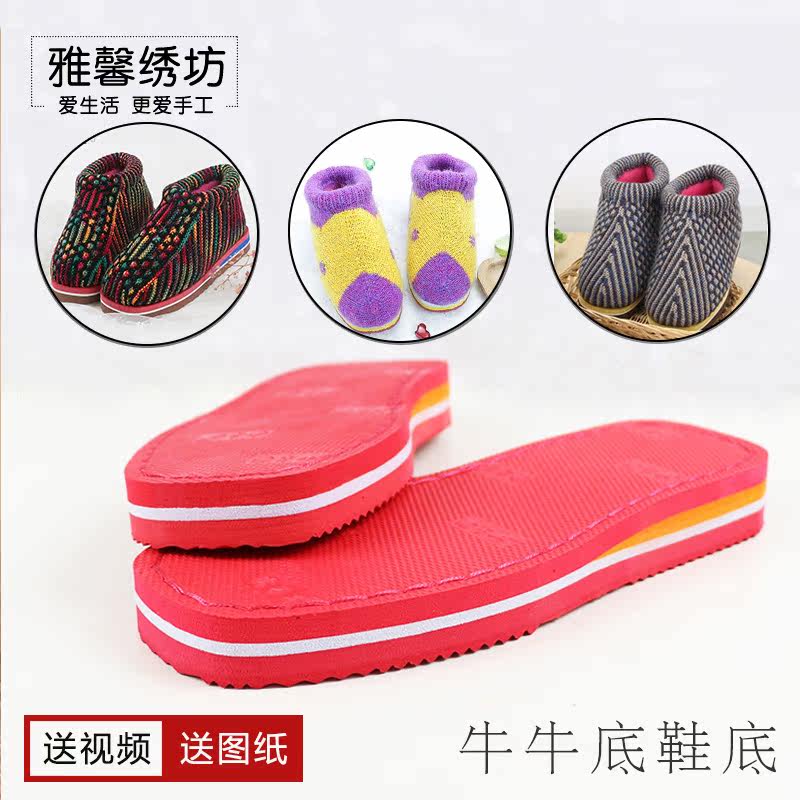 (买5送1)雅馨绣坊海绵拖鞋冬居家手工毛线保暖织棉拖做手工通用底,居家布艺,居家棉拖/棉鞋,淘宝优惠券,粉丝福利购,淘宝优惠卷