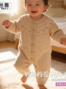 秀丝雅八股宝宝绒线幸运星爬爬服新生儿棒针织手工diy编织材料包