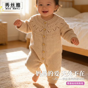 秀丝雅八股宝宝绒线幸运星爬爬服新生儿棒针织手工diy编织材料包