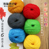 秀丝雅diy毛线钩织鞋 七彩丝团线 腈纶线亮丝线勾鞋 打鞋 线棉鞋