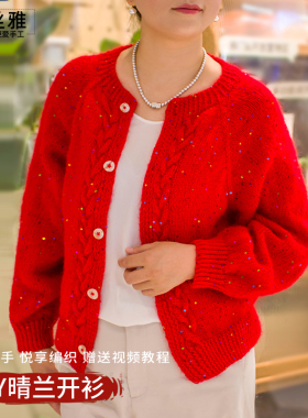 秀丝雅马海毛亮片晴兰开衫璀璨线多股羊毛diy棒针编织材料包