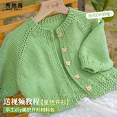 秀丝雅八股宝宝绒线星恬开衫 线diy编织材料包 棒针毛线毛衣开衫