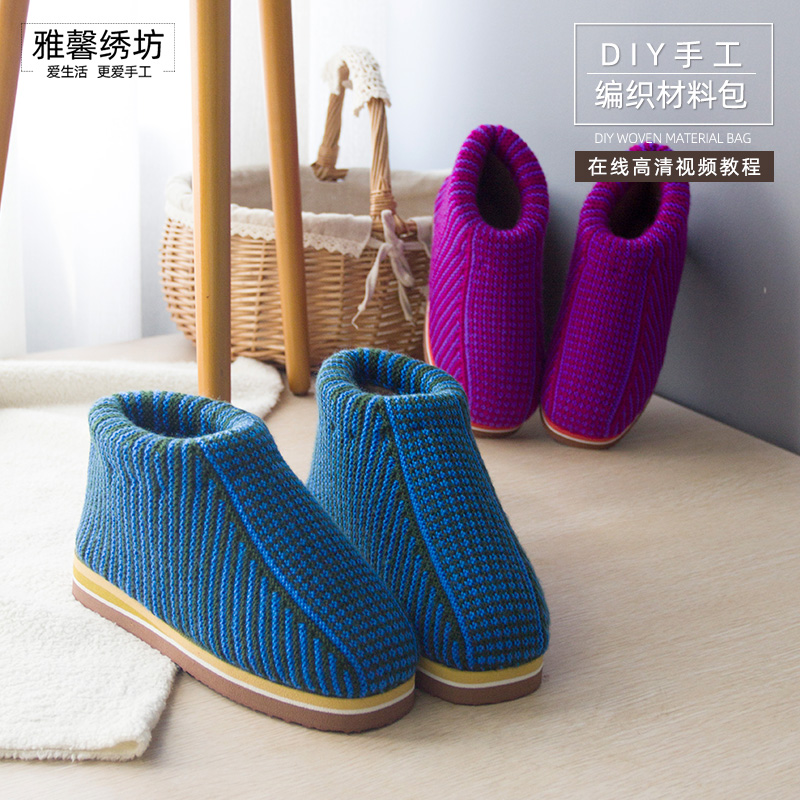 雅馨绣坊手工DIY编织棉鞋