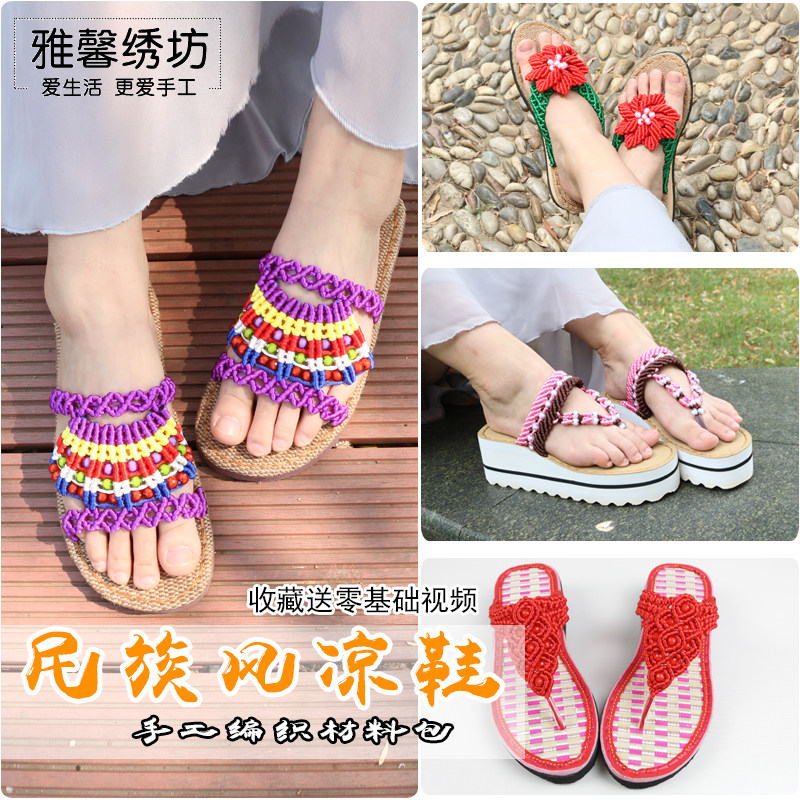 雅馨绣坊已裁剪夏家用中国结线复古风情凉拖鞋手工编织视频材料包