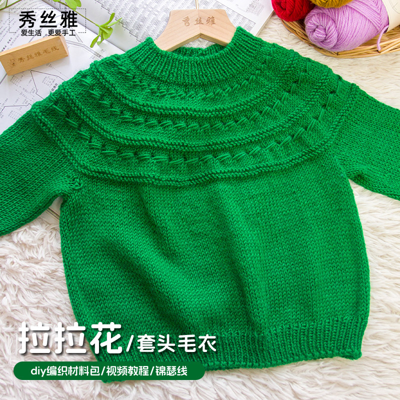 秀丝雅锦瑟线拉拉花套头毛衣毛线羊毛混纺编织外套线diy材料包,服饰配件/皮带/帽子/围巾,毛线,淘宝优惠券,粉丝福利购,淘宝优惠卷