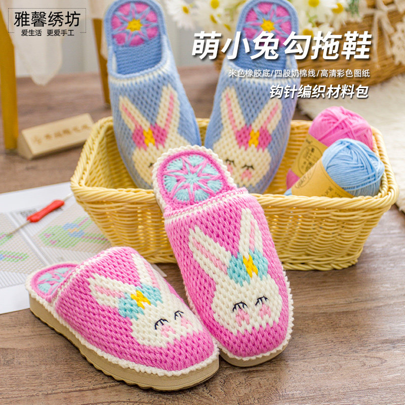 雅馨绣坊diy四股毛线钩织手工钩编可爱小兔子亲子橡胶底材料包,居家布艺,居家棉拖/棉鞋,淘宝优惠券,粉丝福利购,淘宝优惠卷