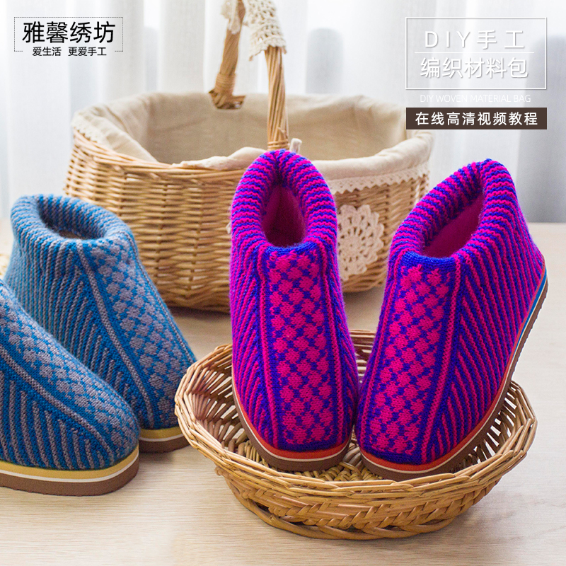 雅馨绣坊小梅花棉鞋腈纶线棉鞋居家diy手工编织教程棉鞋材料