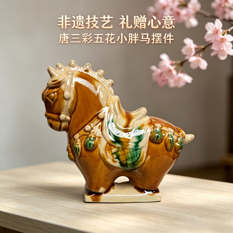 非遗唐三彩陶瓷小胖马桌面摆件图片