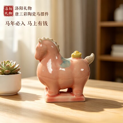 洛阳礼物唐三彩陶瓷马摆件马上有钱可爱桌面装饰生日礼物