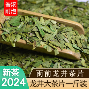 500g 龙井工艺雨前炒青绿茶片碎茶叶浓香型散装 保证2024新茶片