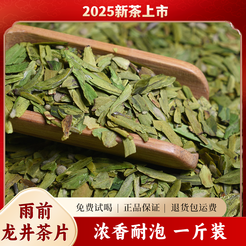 保证2025新茶龙井工艺雨前炒青