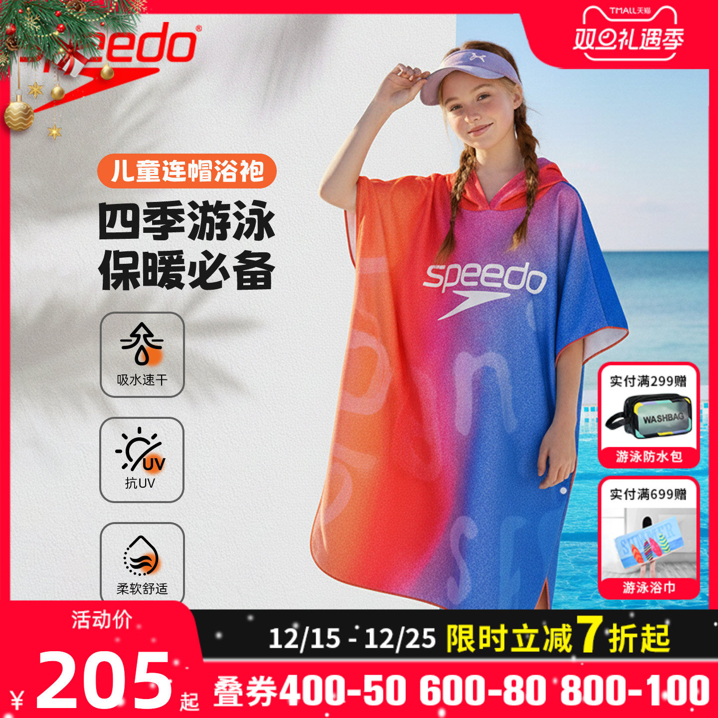 speedo速比涛新款儿童连帽浴袍速干浴巾斗篷式吸水巾可穿游泳训练