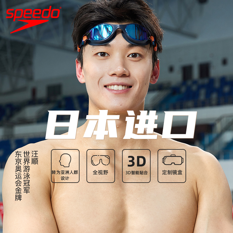 speedo速比涛泳镜VClass原装进口防水防雾高清大框舒适新款游泳镜
