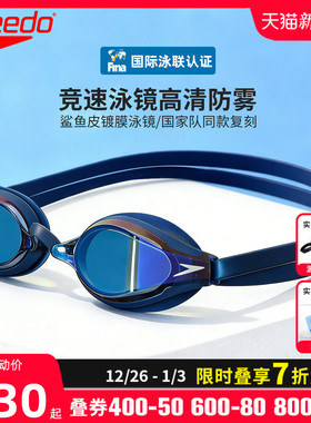 speedo潘展乐汪顺同款专业竞速鲨鱼皮进口镀膜泳镜防水防雾高清