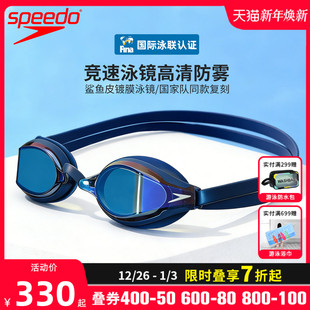 speedo潘展乐汪顺同款 专业竞速鲨鱼皮进口镀膜泳镜防水防雾高清