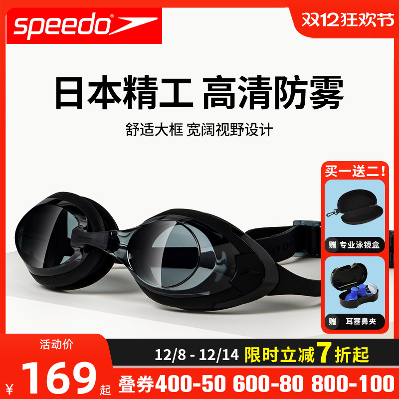 Speedo进口游泳镜防水防雾
