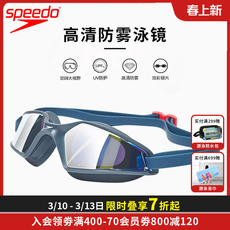 speedo速比涛大视野游泳镜高清防水防雾泳镜护目舒适大框男女通用