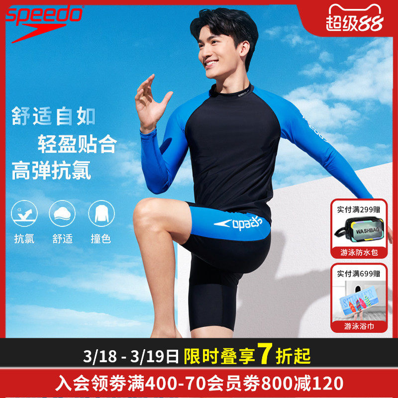 Speedo男士温泉泳衣长袖游泳套装撞色抗氯舒适自由皮泳裤冲浪防晒