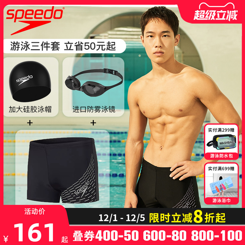 speedo专业训练男士平角游泳裤
