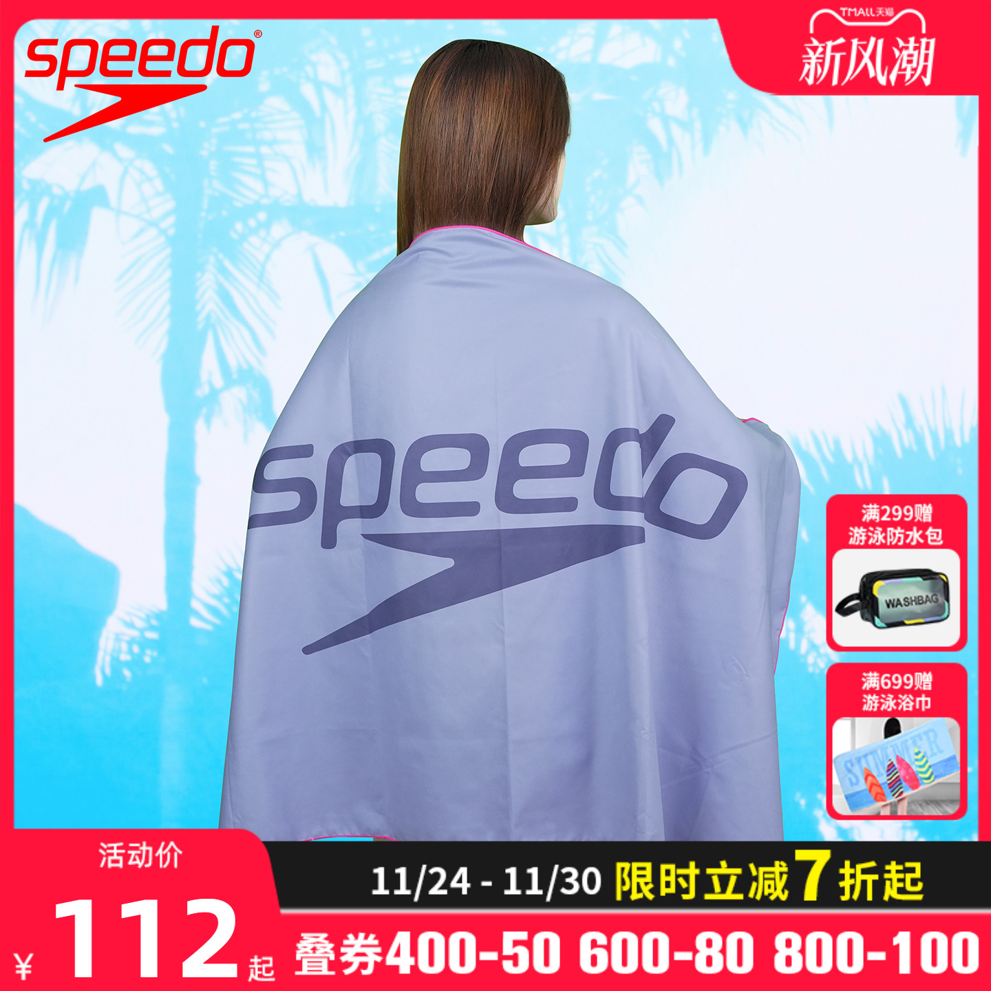 speedo26新品大号浴巾