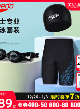 speedo速比涛男士泳裤泳镜泳帽三件套速干抗氯防尴尬泳裤游泳套装