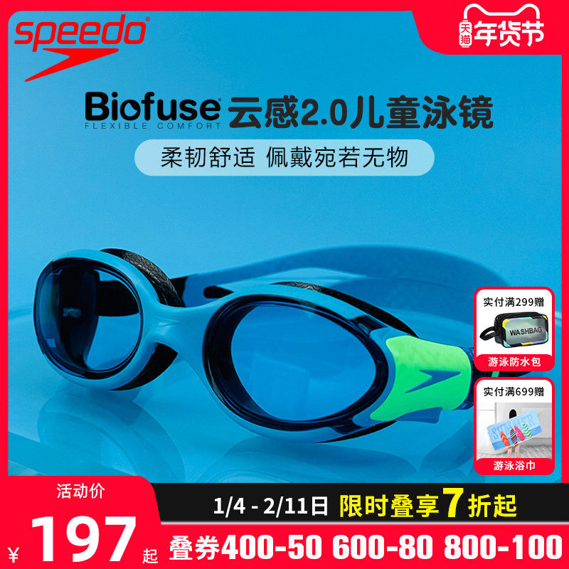 Speedo速比涛Biofuse云感2.0儿童泳镜防雾高清舒适防晒专业游泳镜