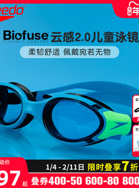 Speedo速比涛Biofuse云感2.0儿童泳镜防雾高清舒适防晒专业游泳镜