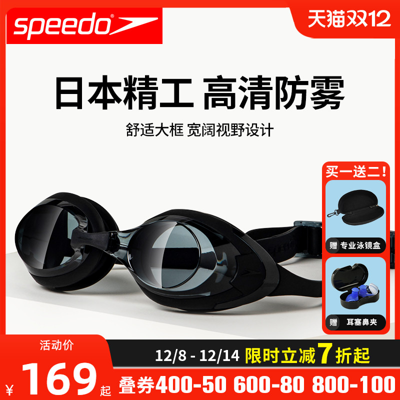 Speedo进口游泳镜防水防雾