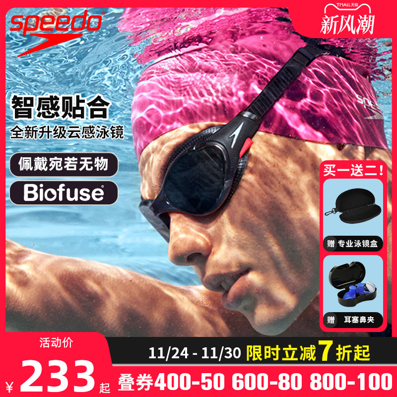 SpeedoBiofuse2.0云感舒适泳镜