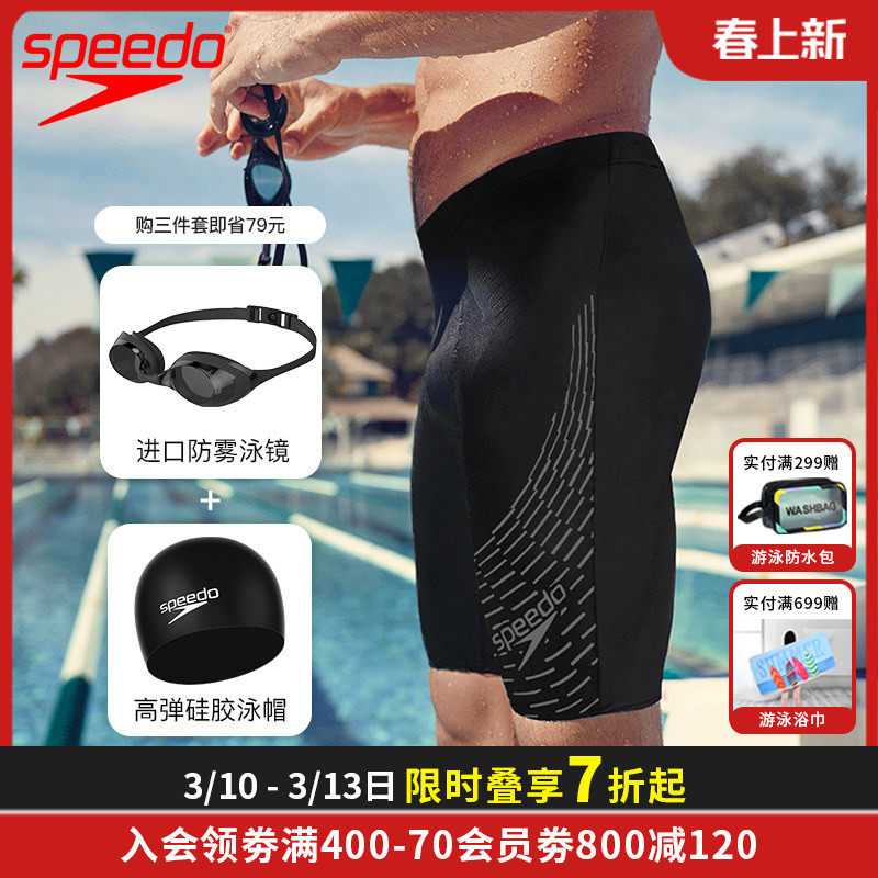 speedo专业训练比赛速干及膝泳裤男五分裤防尴尬温泉度假游泳套装
