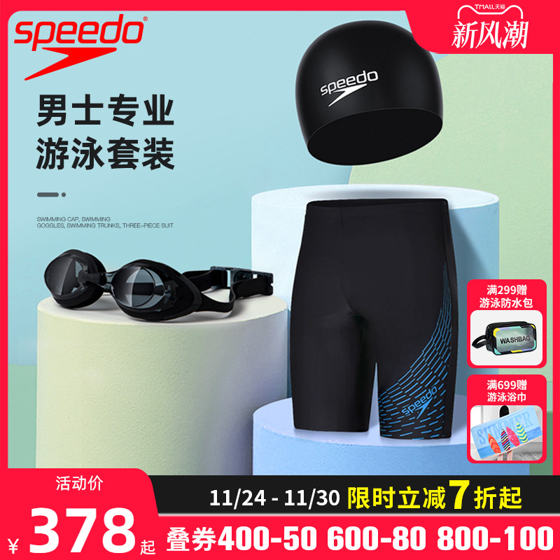 Speedo平角泳裤泳镜泳帽套餐