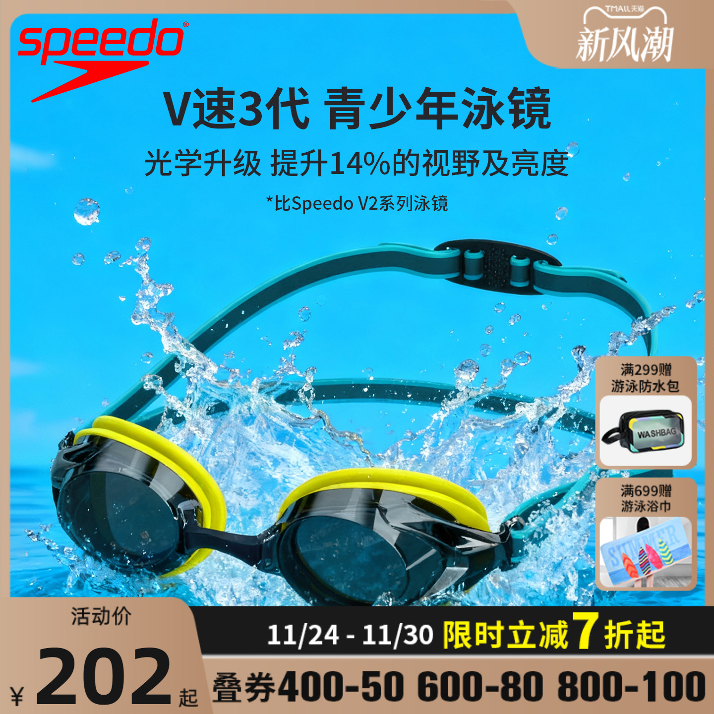 Speedo25新款V速3代防水防雾泳镜