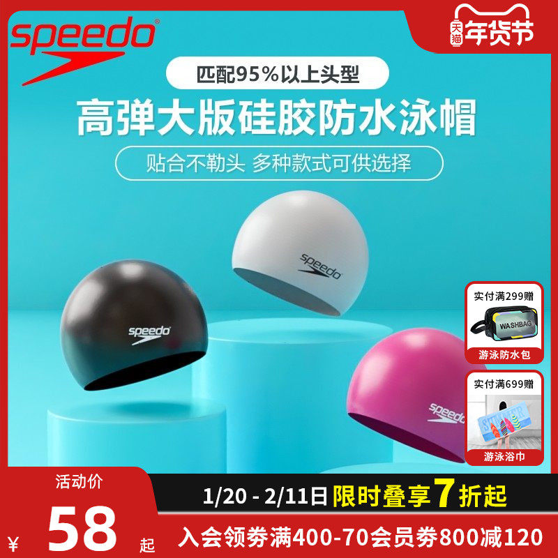 speedo速比涛男女士泳帽硅胶长发护耳防水护发加大码舒适游泳帽,运动/瑜伽/健身/球迷用品,泳帽,淘宝优惠券,粉丝福利购,淘宝优惠卷