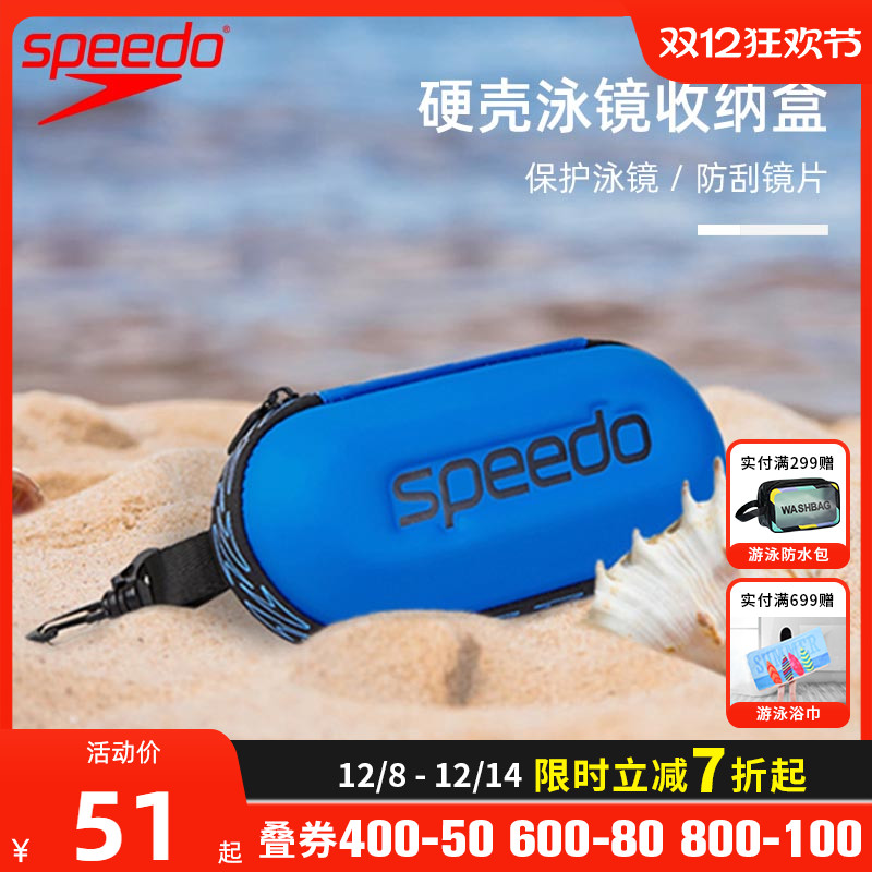 speedo轻盈便携大号泳镜收纳盒