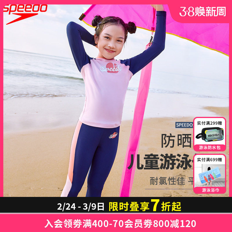 speedo分体泳衣儿童多功能防晒长袖长裤游泳衣海边冲浪潜水套装