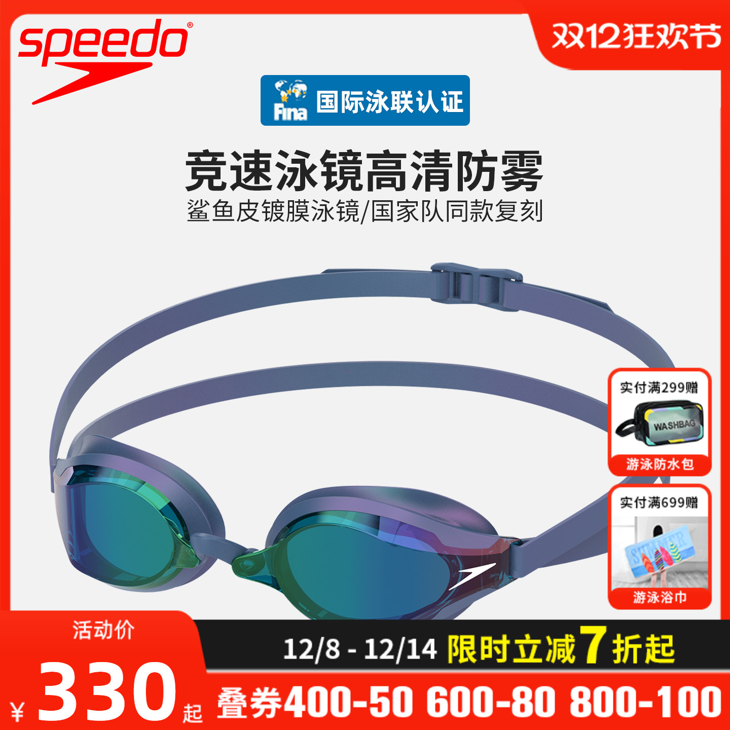 Speedo潘展乐同款鲨鱼皮竞赛泳镜