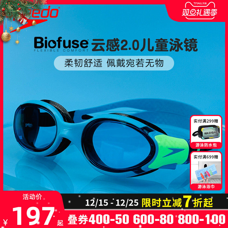 Speedo儿童泳镜Biofuse云感2.0