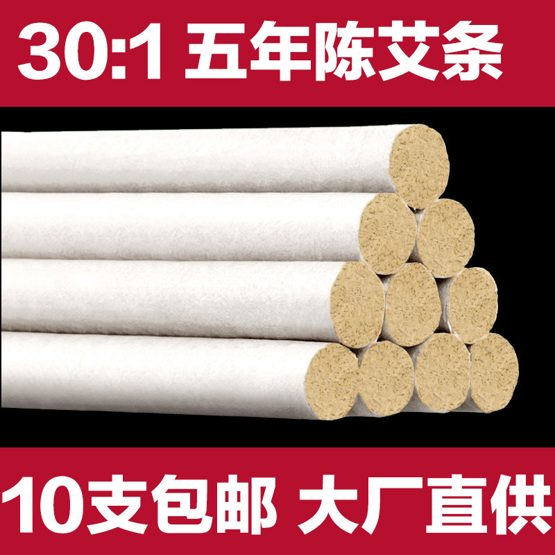 特级艾炙条五年陈艾条纯艾灸长条艾草艾绒艾柱30:1杀菌家用艾炙盒
