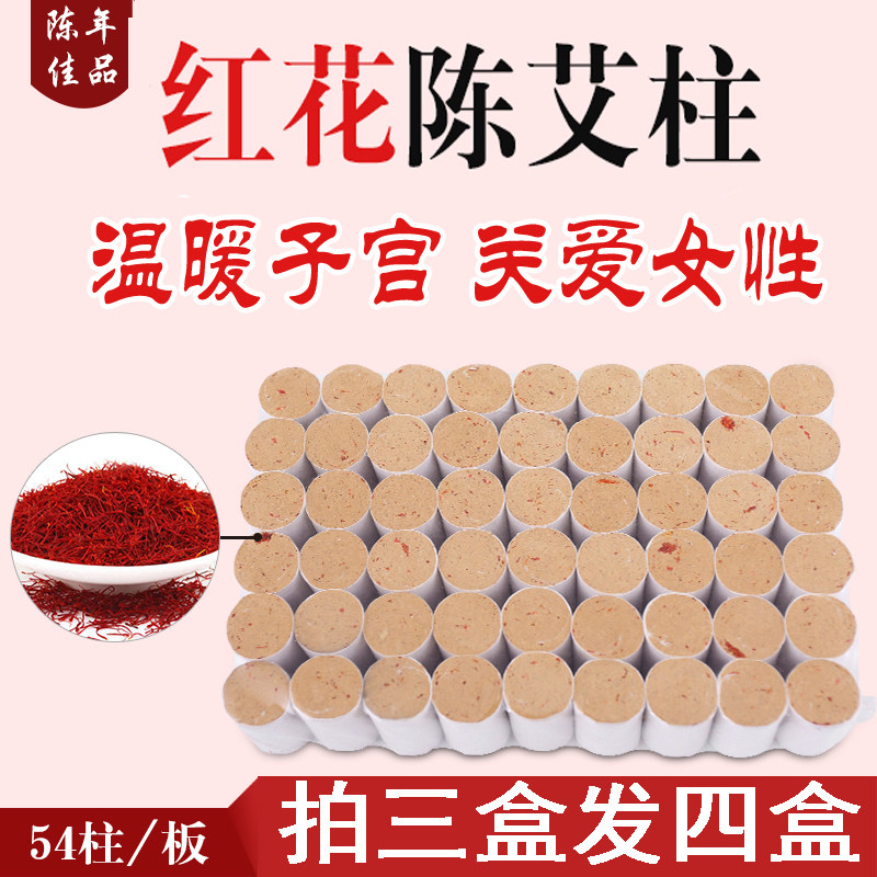 红花艾柱艾草条五年陈黄金艾柱妇科宫寒艾段短艾条艾叶艾灸盒家用