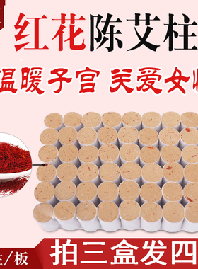 红花艾柱艾草条五年陈黄金艾柱妇科宫寒艾段短艾条艾叶艾灸盒家用