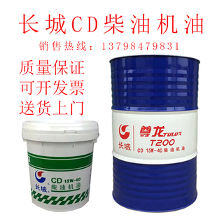 长城柴油机油CD15W 50发电机润滑油13KG16L200L升 40发动机油20W