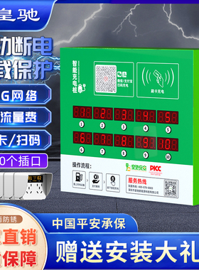 车之妍电动瓶车共享充电桩绿色小区家用出租房扫码智能4G刷卡10路