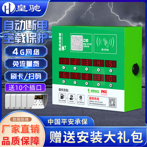 电动车充电智能4G扫码刷卡支付