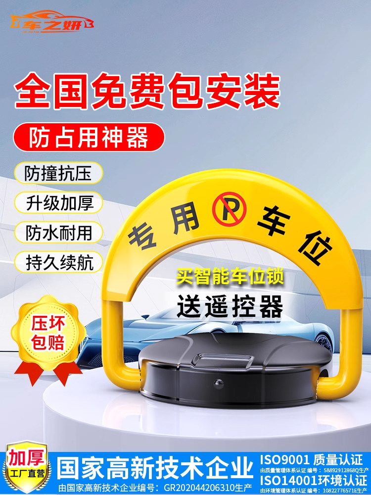 汽车停车位地锁车位锁智能遥控自动感应车库地挡电动占位锁包安装