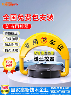 汽车停车位地锁车位锁智能遥控自动感应车库地挡电动占位锁包安装