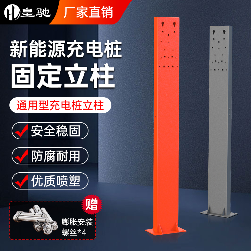 新能源充电桩通用立柱固定杆子