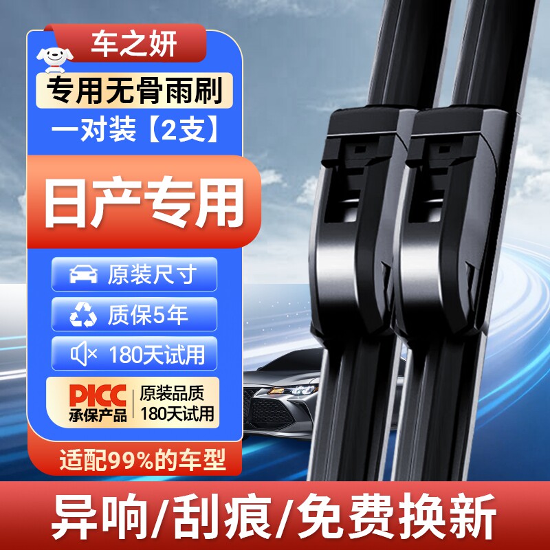 适用日产轩逸雨刮器原装静音无骨雨刷片天籁劲客逍客奇骏胶条原厂