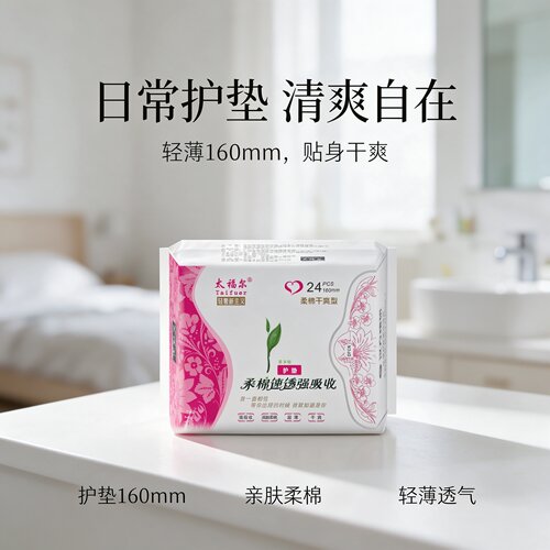太福尔护垫160mm轻薄透气24片装柔棉干爽型贴身干爽