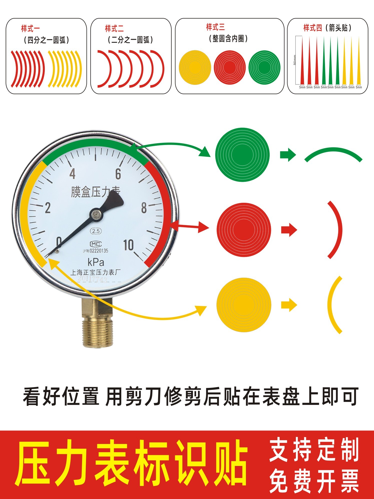 压力表标识指示贴反光红黄绿色箭头仪表贴三色上下限标识安全贴标