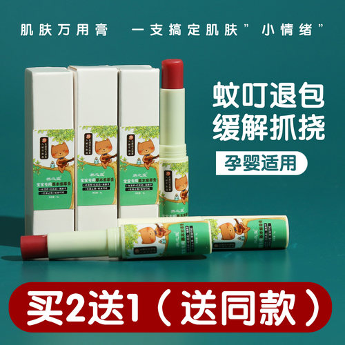 宝宝紫草膏蚊叮消包舒缓抓挠